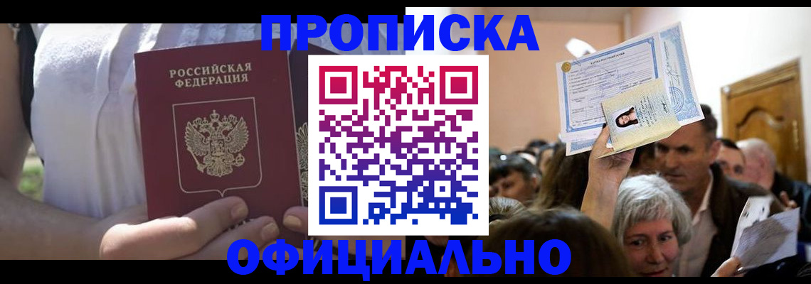 прописка гарантия в Малгобеке