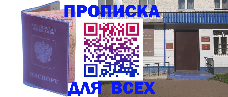временная регистрация в квартире в Малгобеке